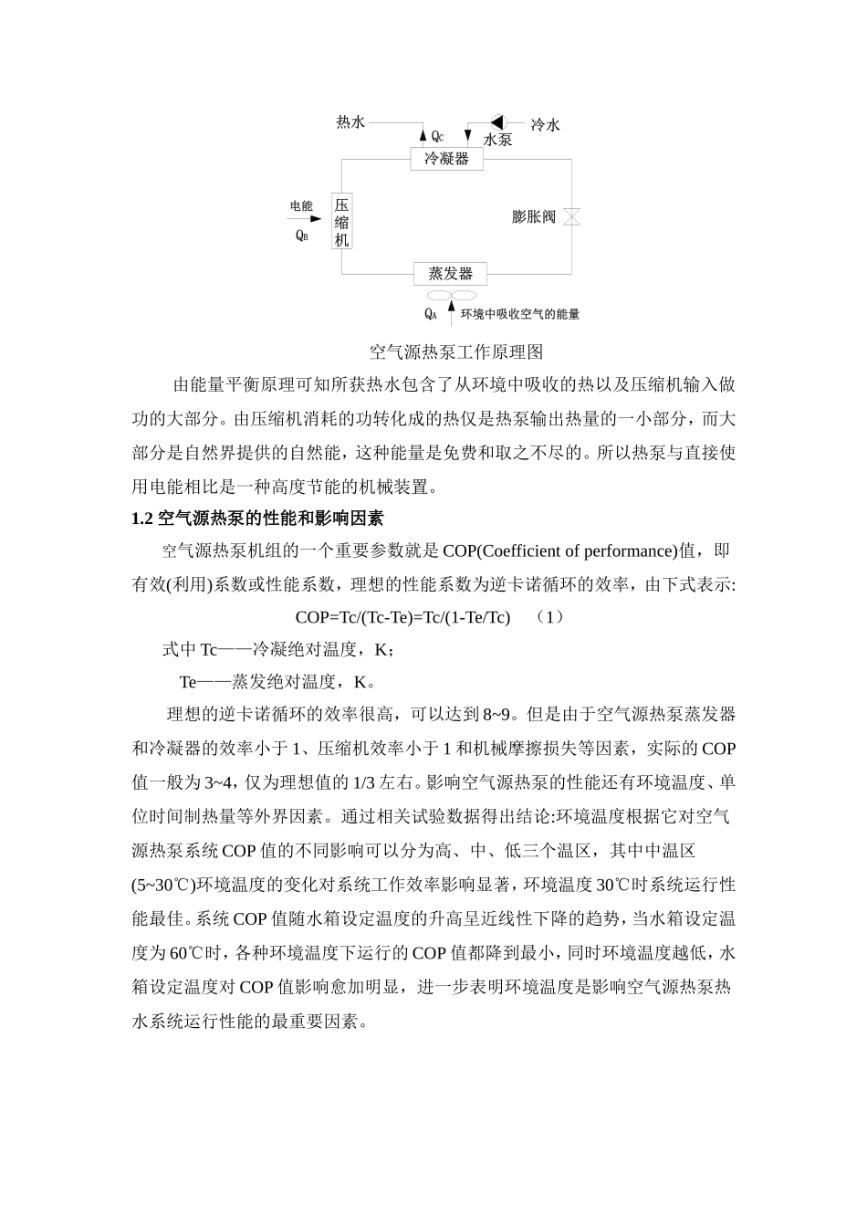 集中式空气源热泵热水系统案例分析_第2页