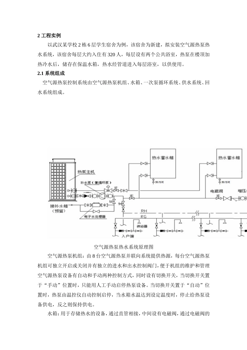 集中式空气源热泵热水系统案例分析_第3页