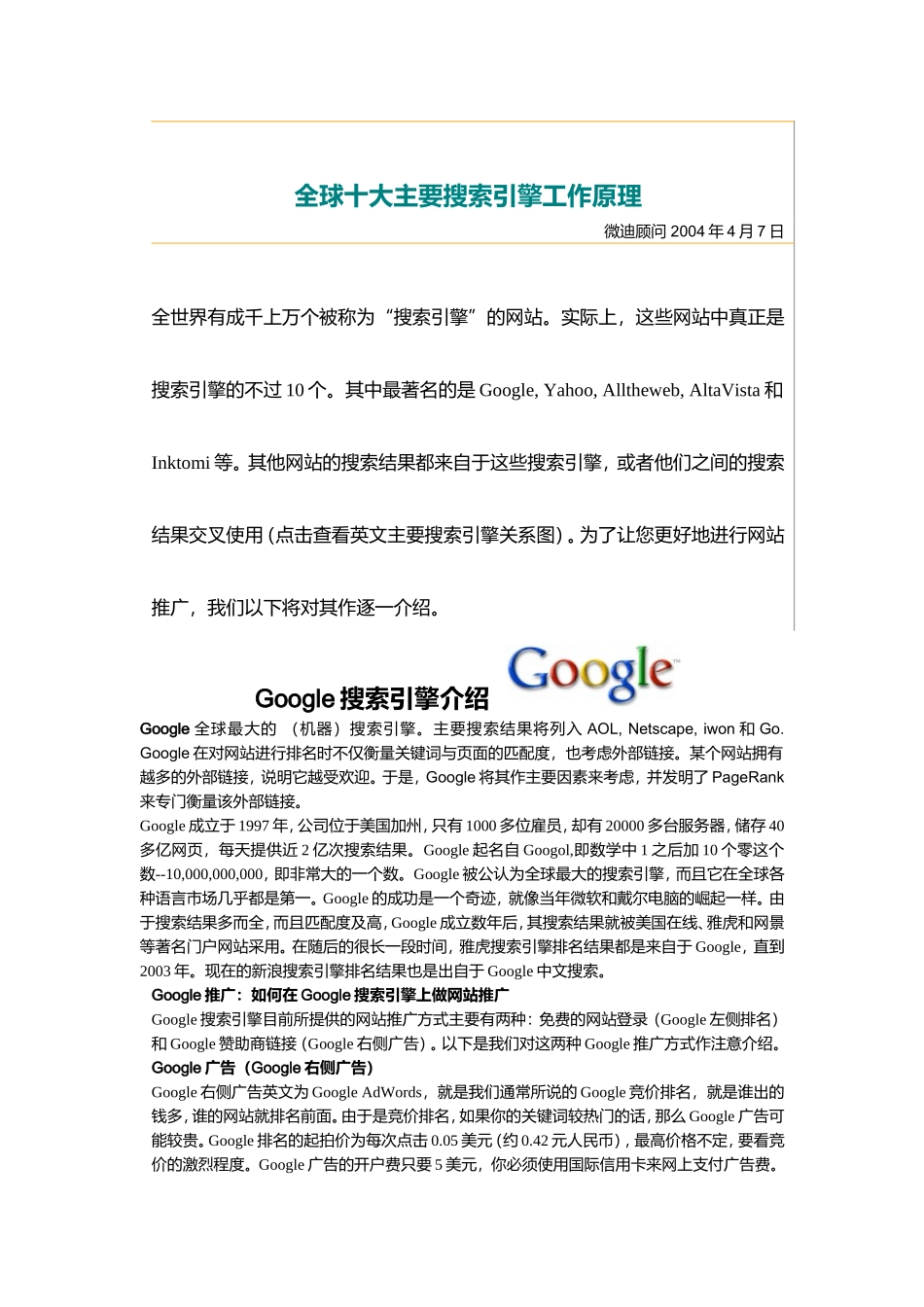 主要搜索引擎_第1页