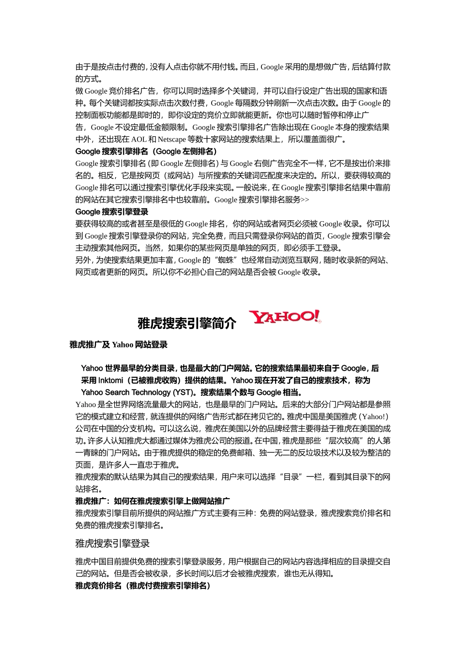 主要搜索引擎_第2页