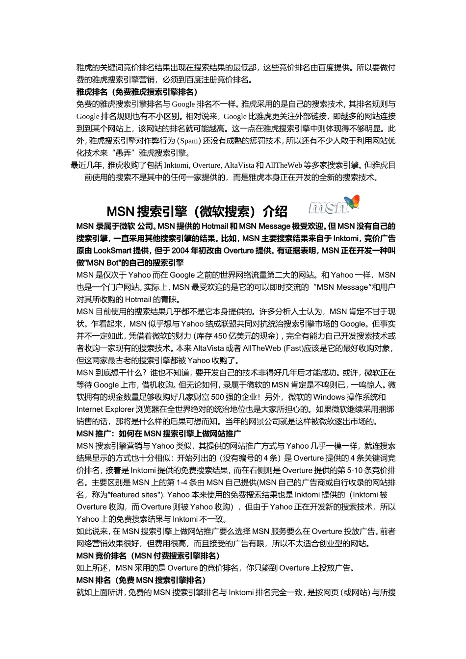 主要搜索引擎_第3页