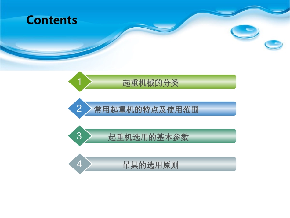 工程管理中起重技术的应用_第2页