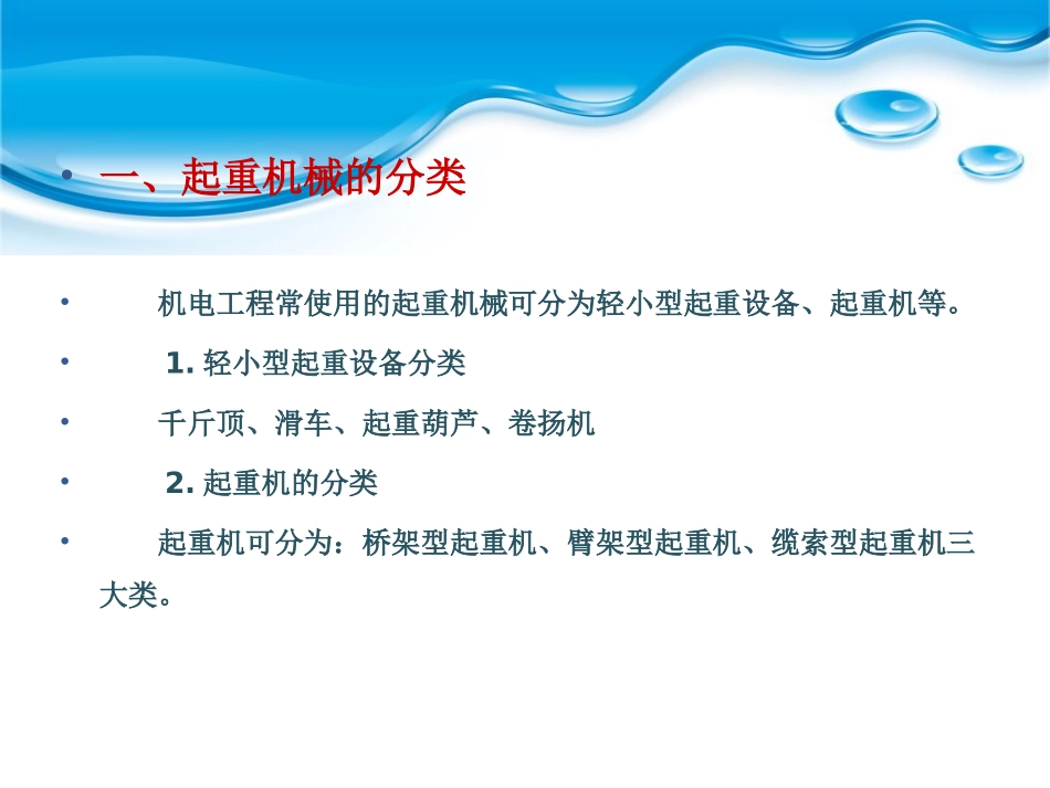 工程管理中起重技术的应用_第3页