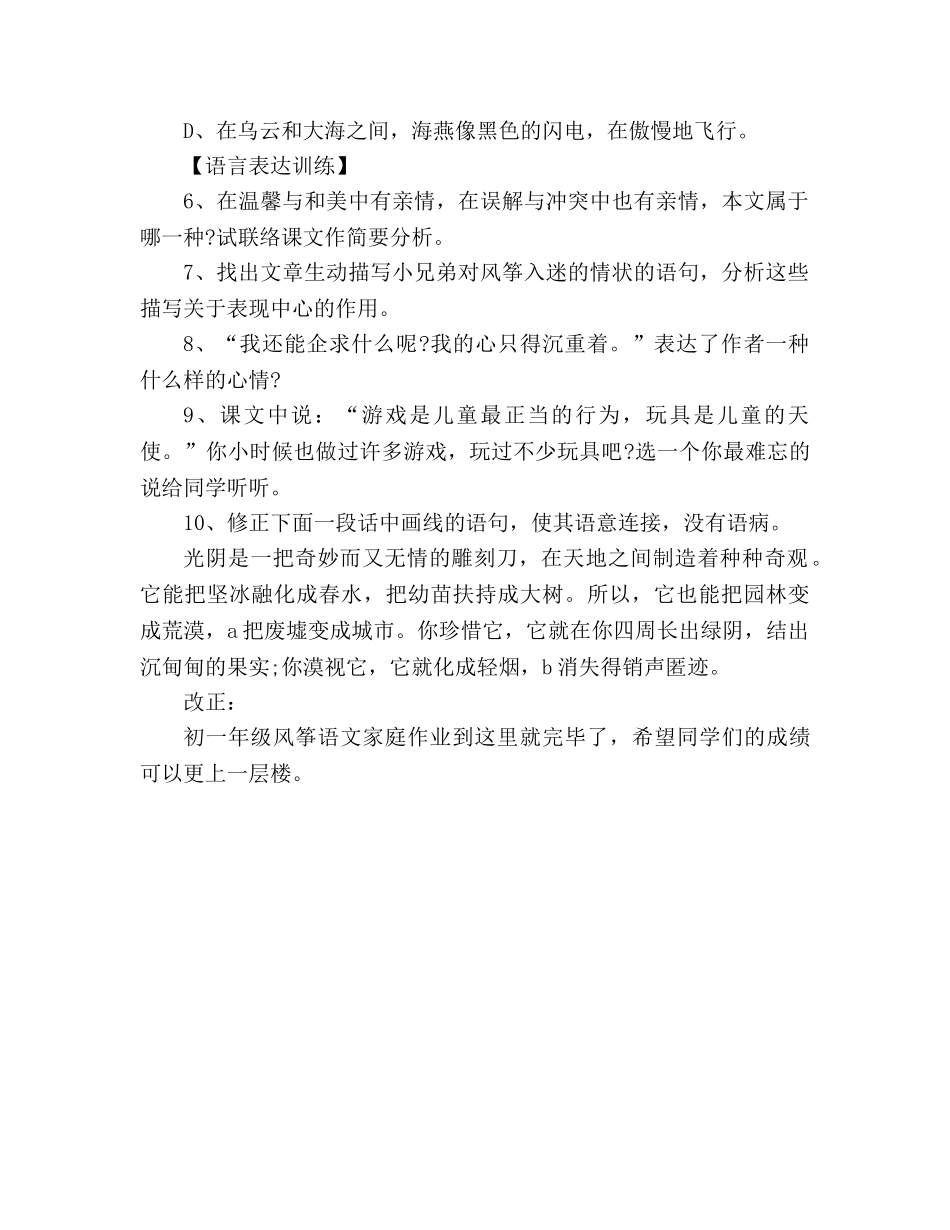 教案人教版初一年级风筝语文家庭作业 _第2页