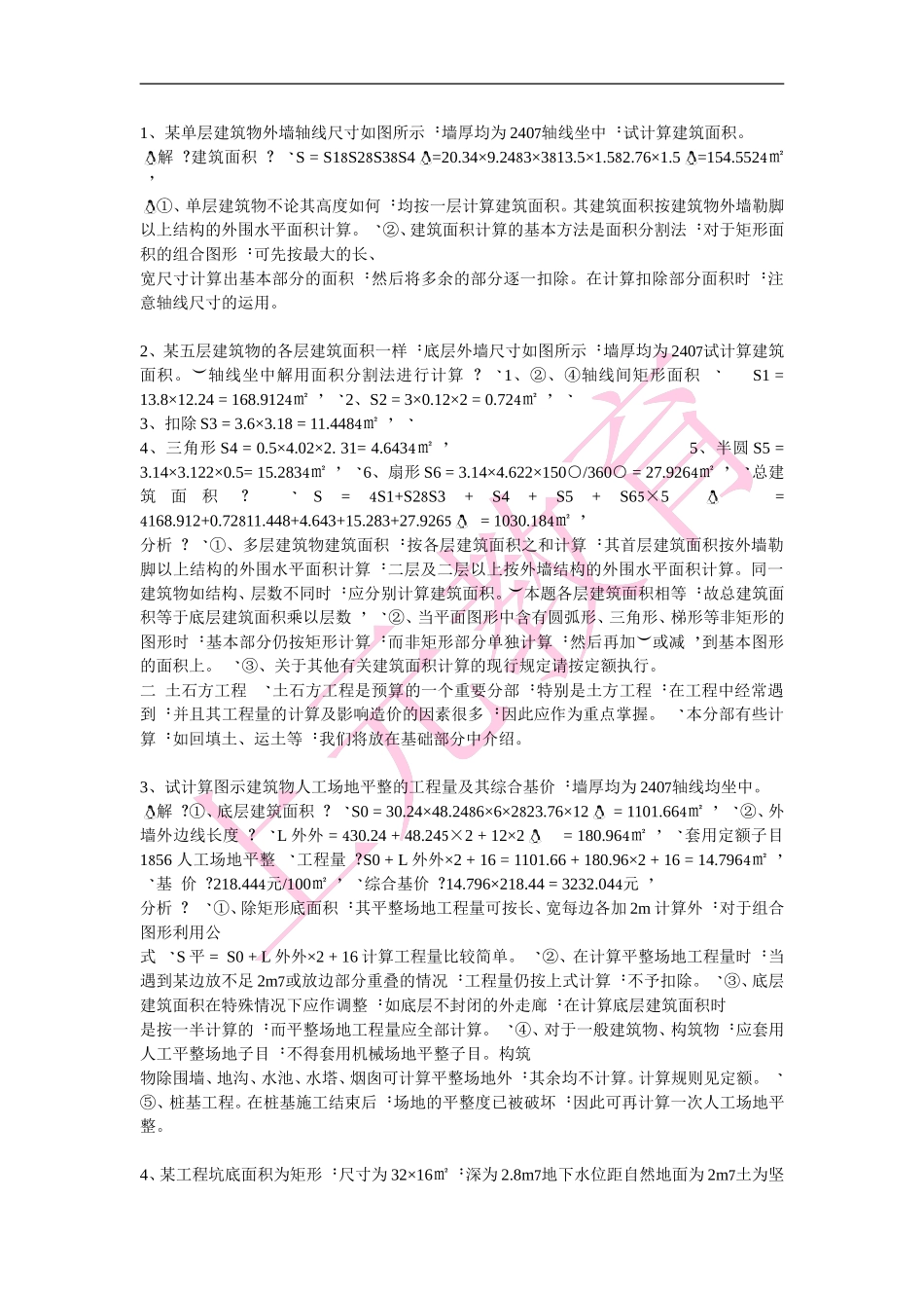 土建预算实例1_第1页