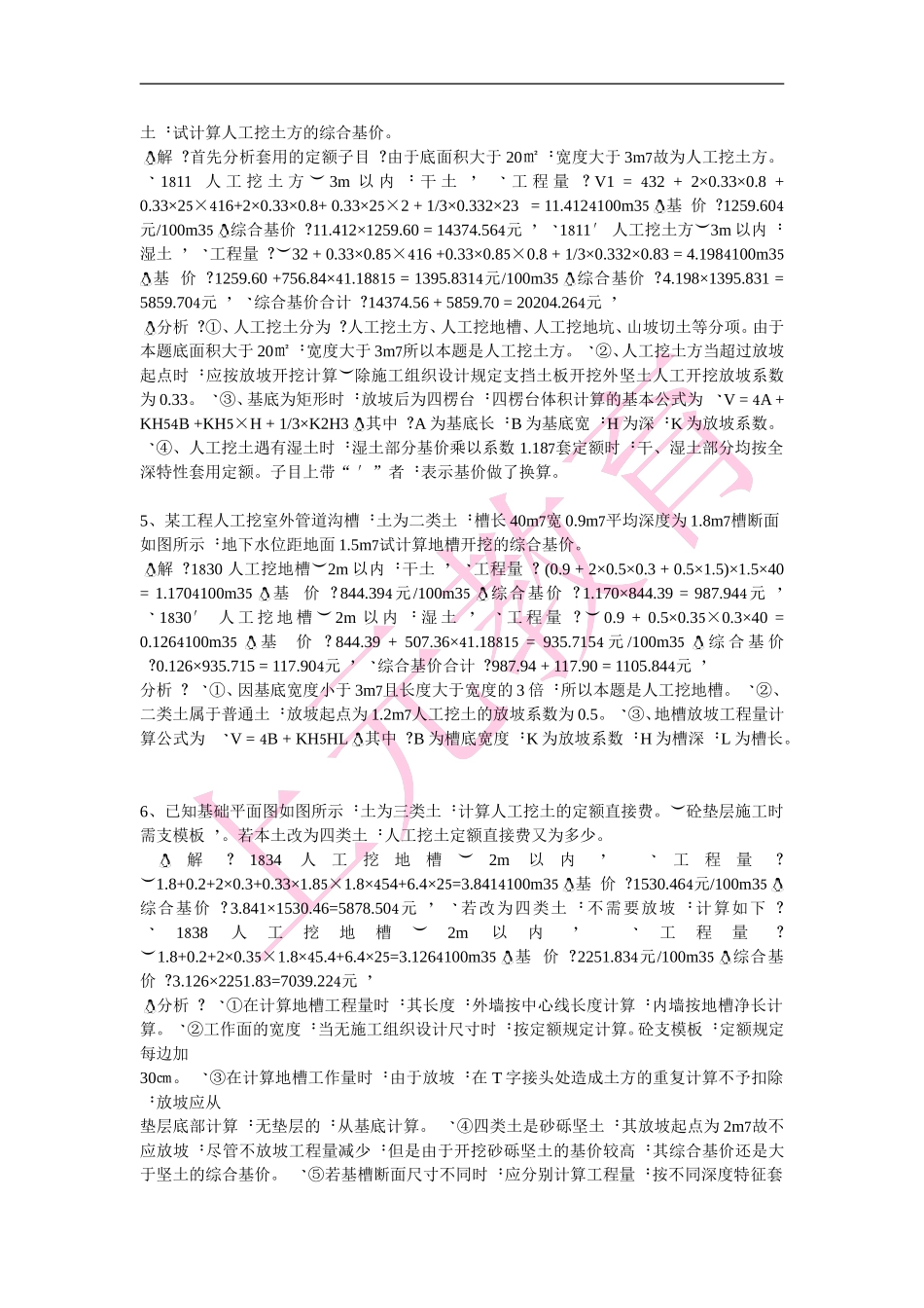 土建预算实例1_第2页