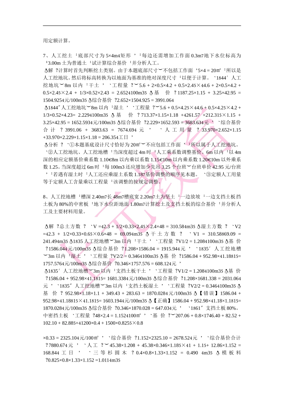 土建预算实例1_第3页