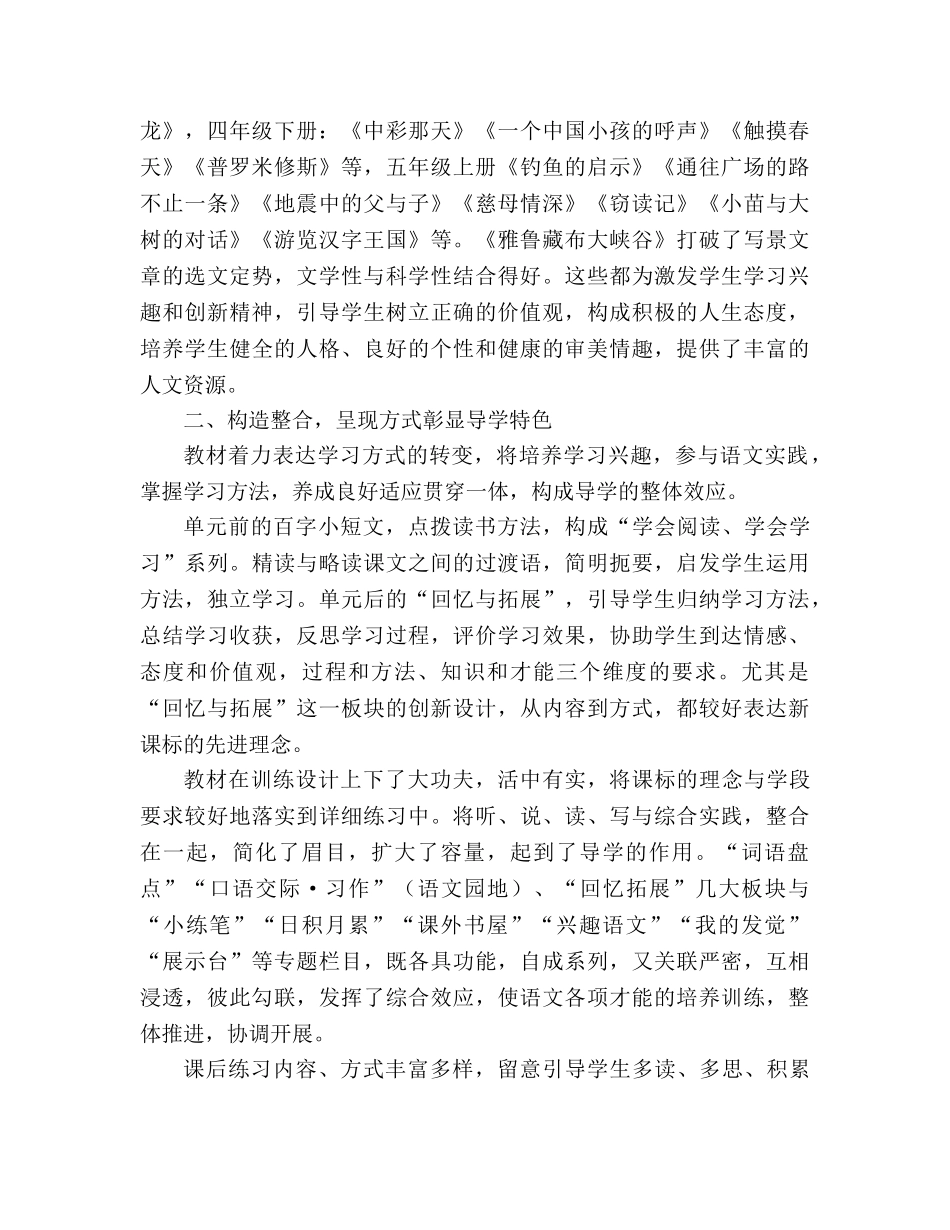 教案人教版《义务教育课程标准实验教科书·语文》四年级上下册、五年级上册的审查意见 _第2页