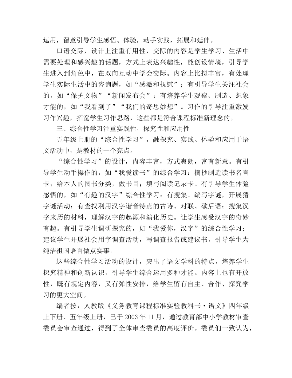 教案人教版《义务教育课程标准实验教科书·语文》四年级上下册、五年级上册的审查意见 _第3页