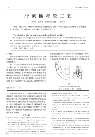 冷顶推弯管工艺