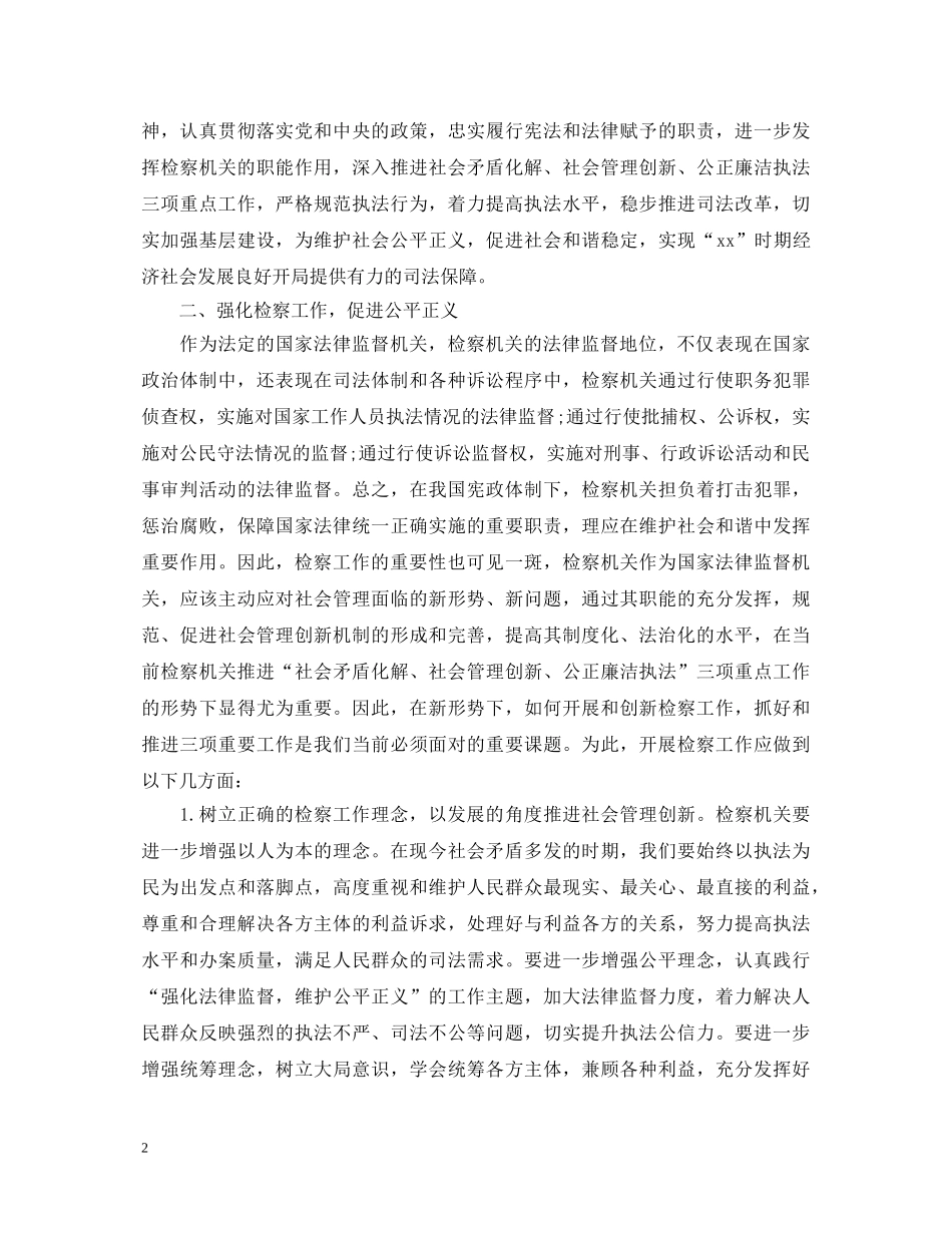 检察工作心得体会 _第2页