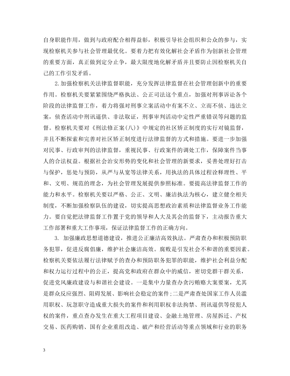 检察工作心得体会 _第3页