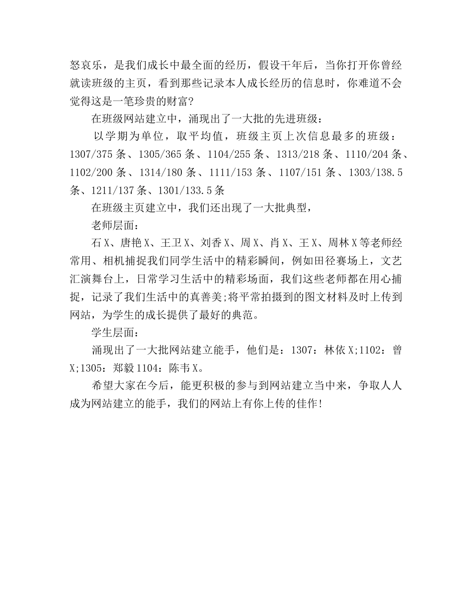 国旗下的讲话：传递正能量的讲话手段参考讲话 _第2页