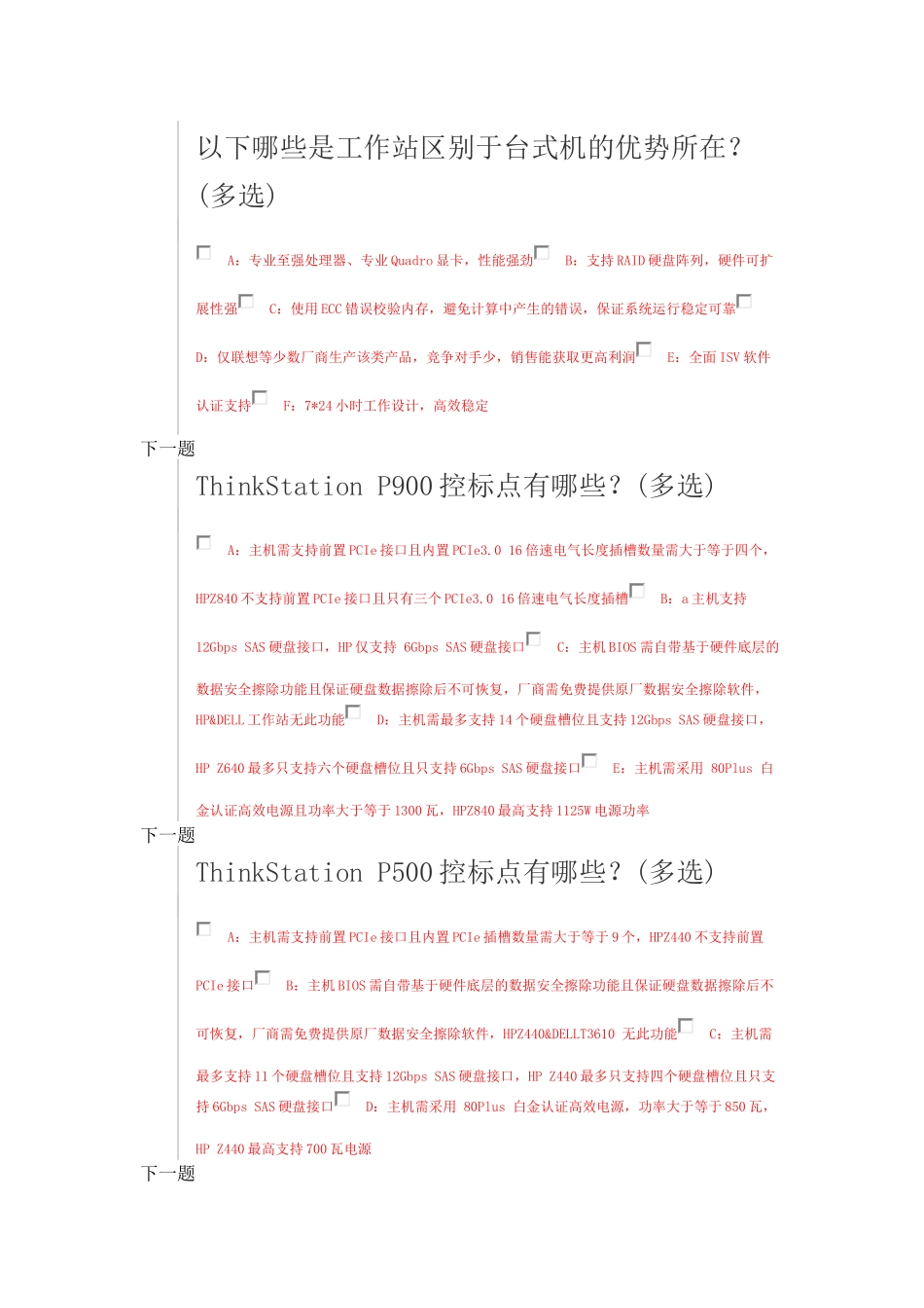联想ThinkStation工作站P系列新品_第1页