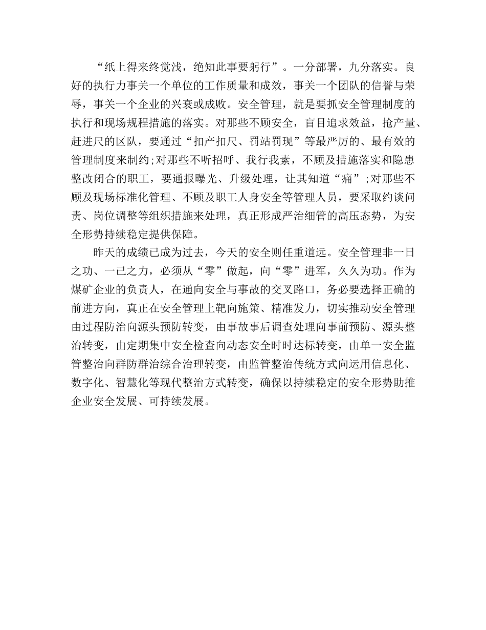 观看《违与危的骤变》警示教育片心得 _第2页