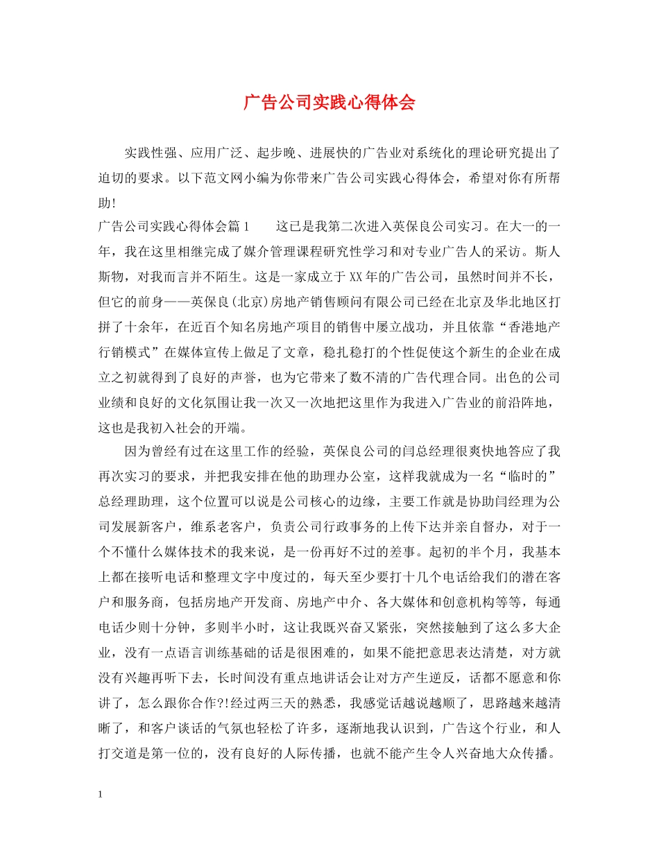 广告公司实践心得体会 _第1页