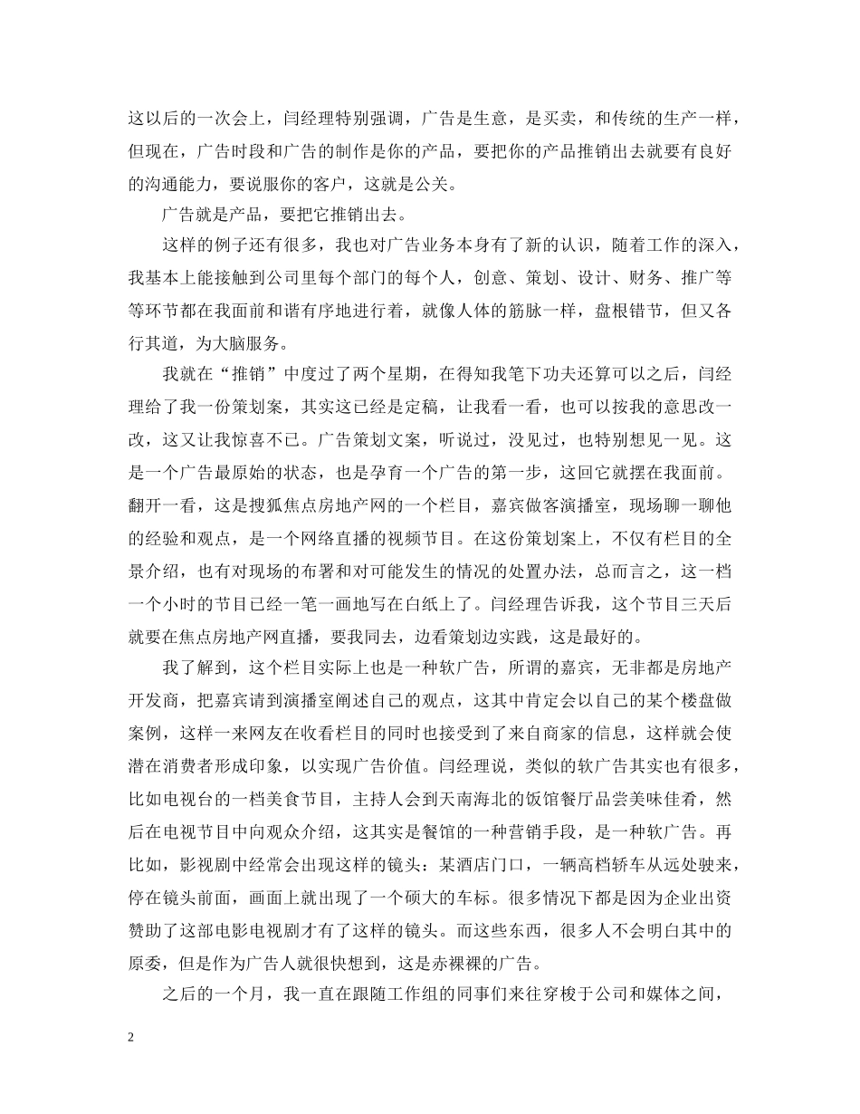 广告公司实践心得体会 _第2页