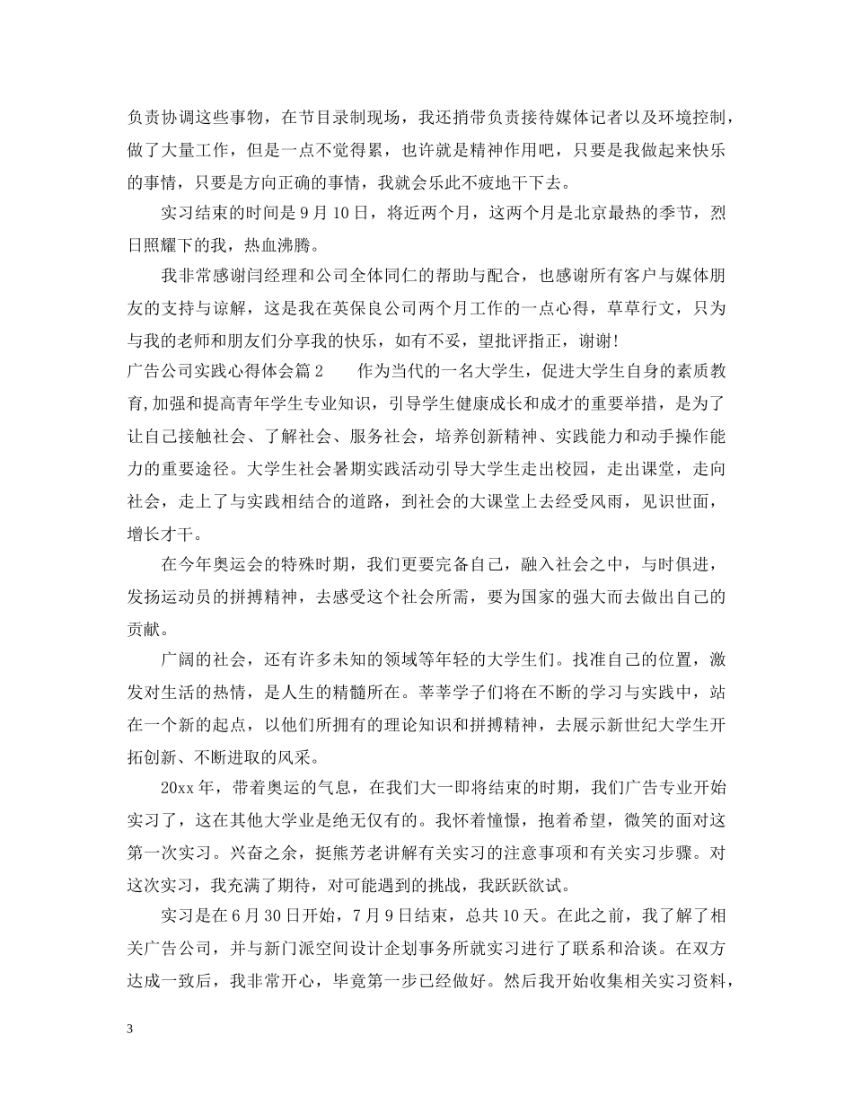 广告公司实践心得体会 _第3页