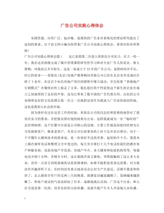 广告公司实践心得体会 