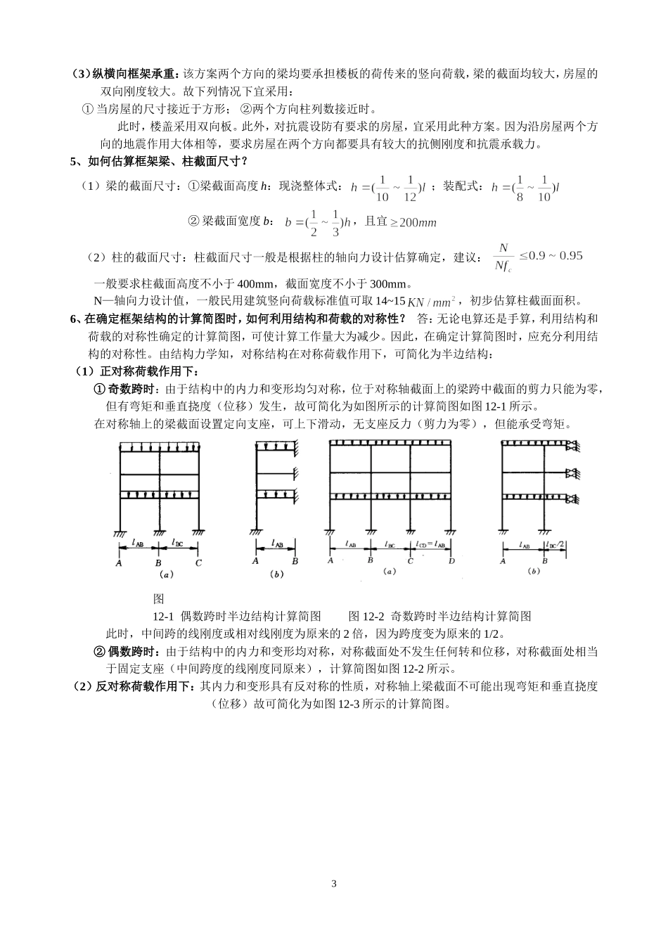 多层框架结构复习_第3页