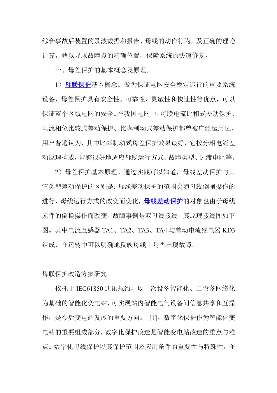 母联保护的应用及常见问题_第2页