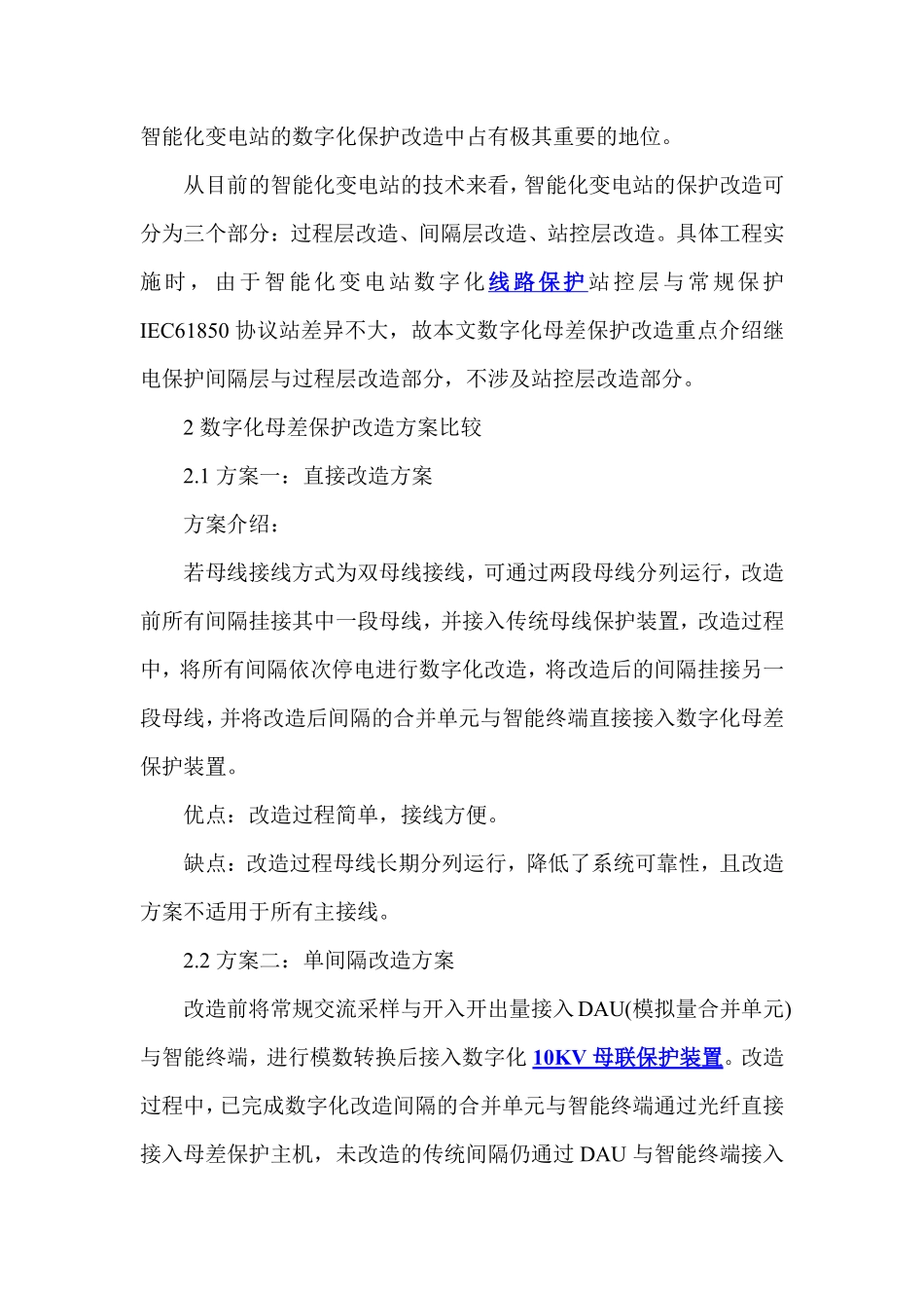 母联保护的应用及常见问题_第3页