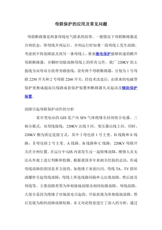 母联保护的应用及常见问题