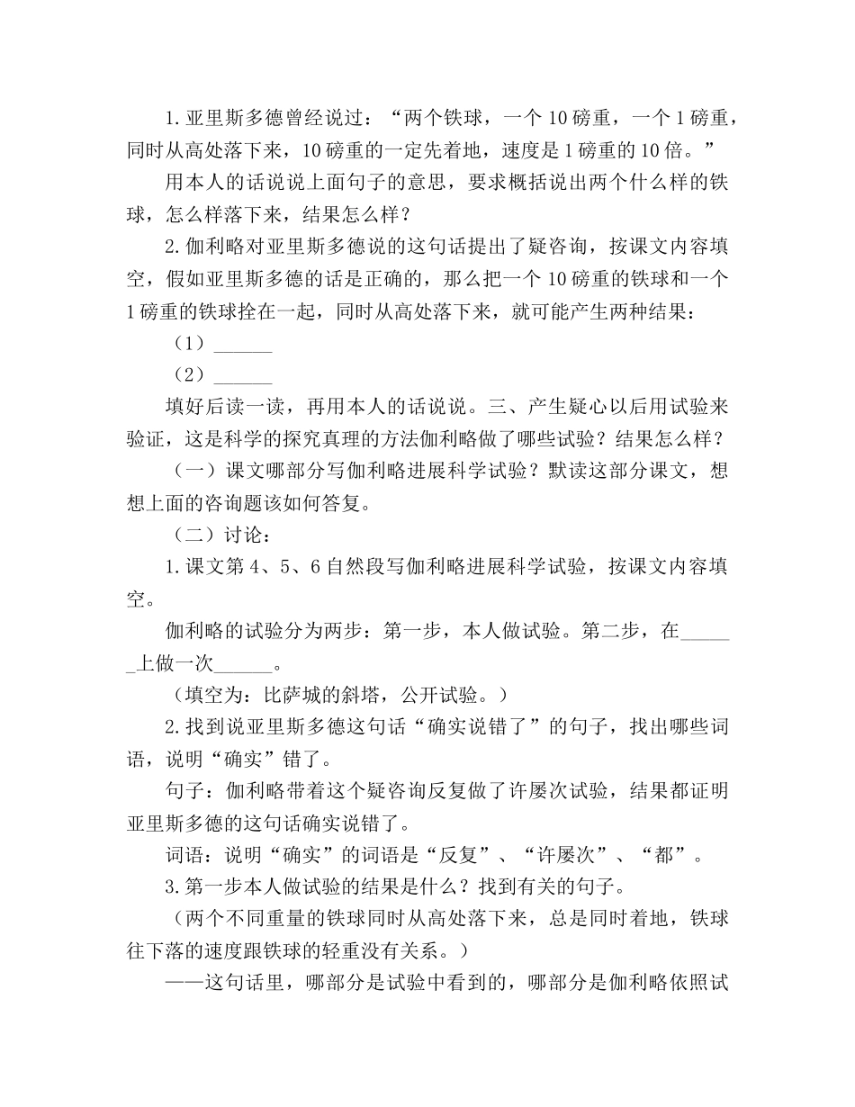 教案两个铁球同时着地 _第2页