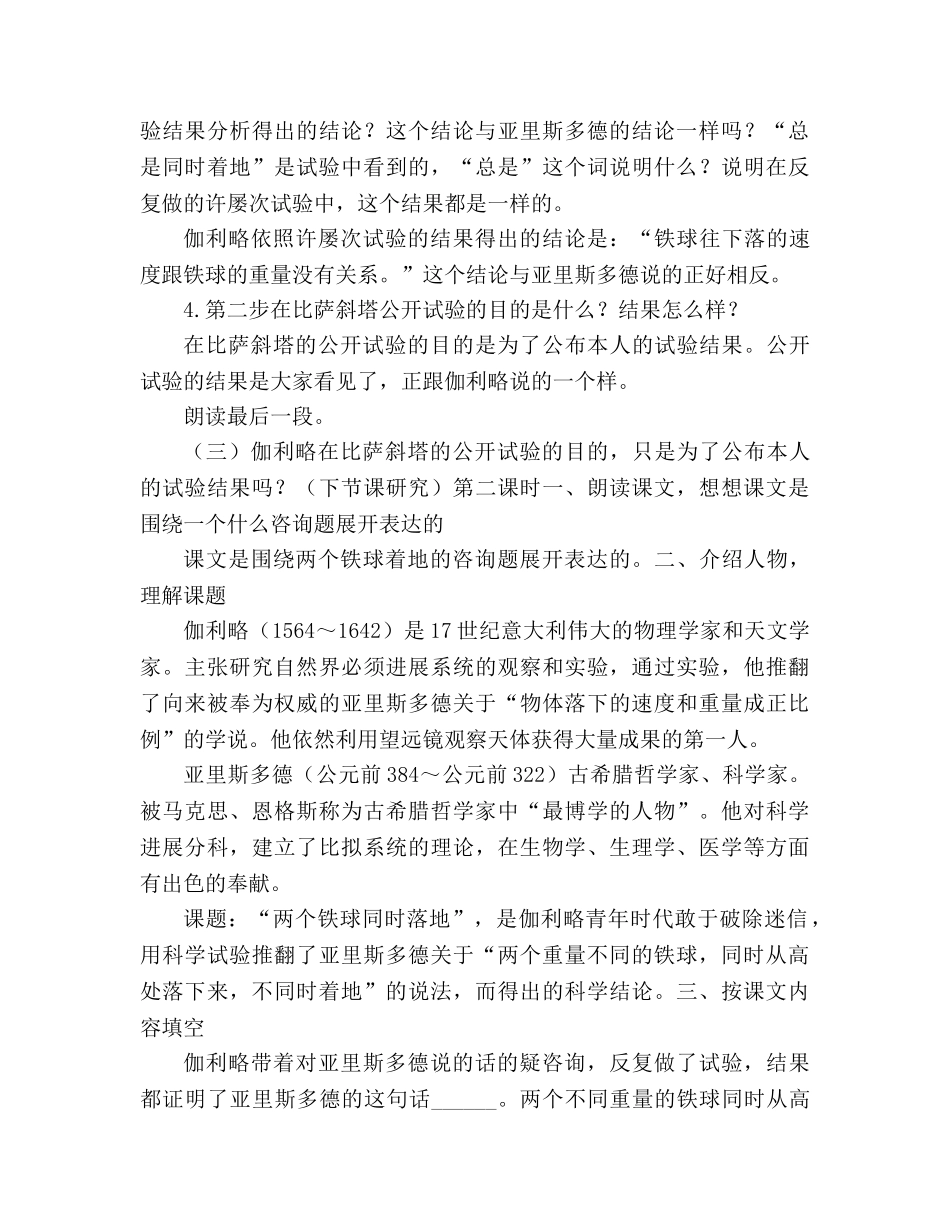 教案两个铁球同时着地 _第3页