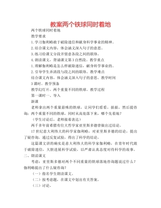 教案两个铁球同时着地 