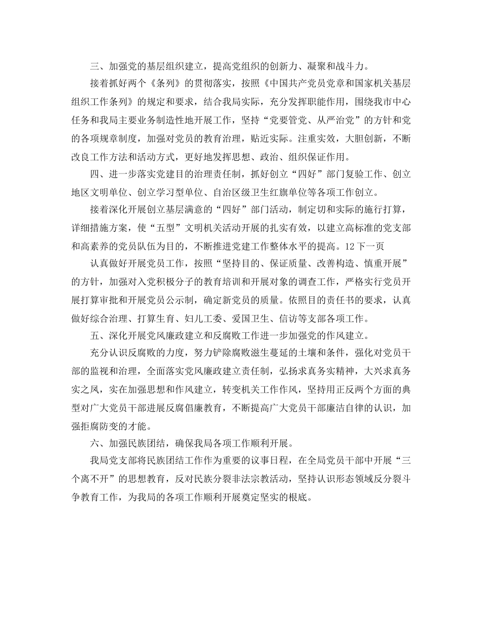 环保局党支部年度工作参考计划范文(1) _第2页