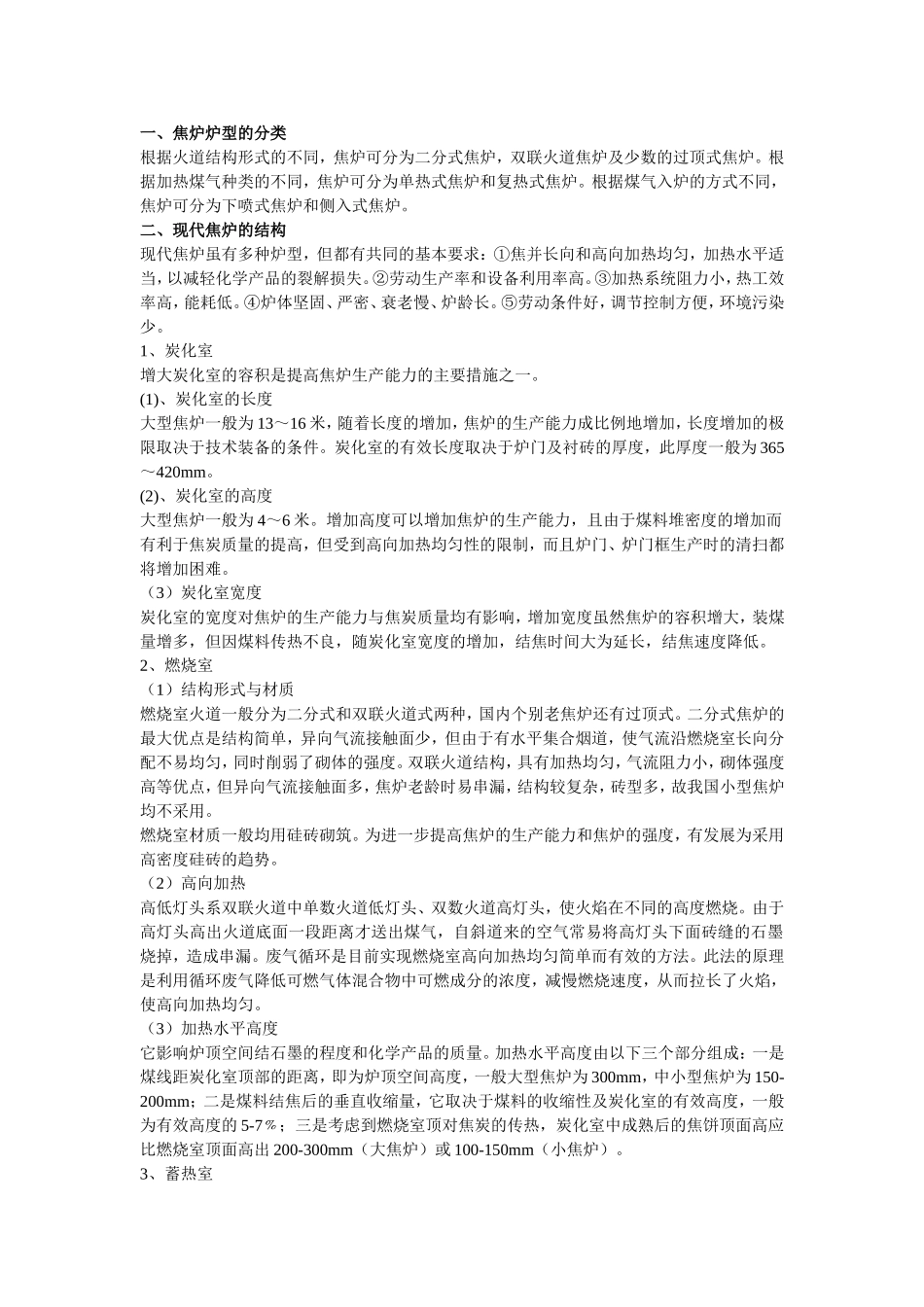 焦炉主要测量点_第1页