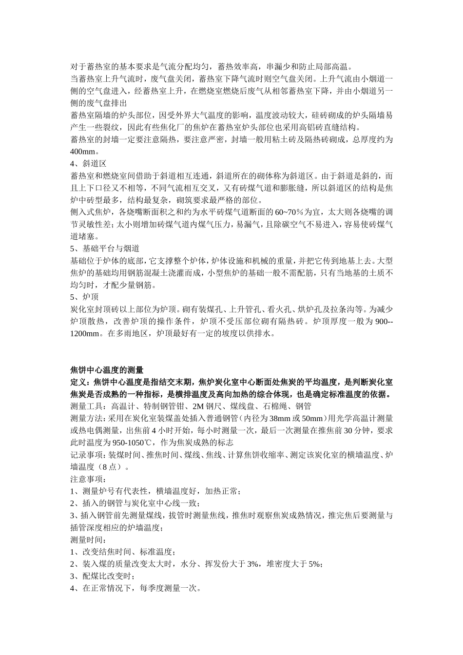 焦炉主要测量点_第2页