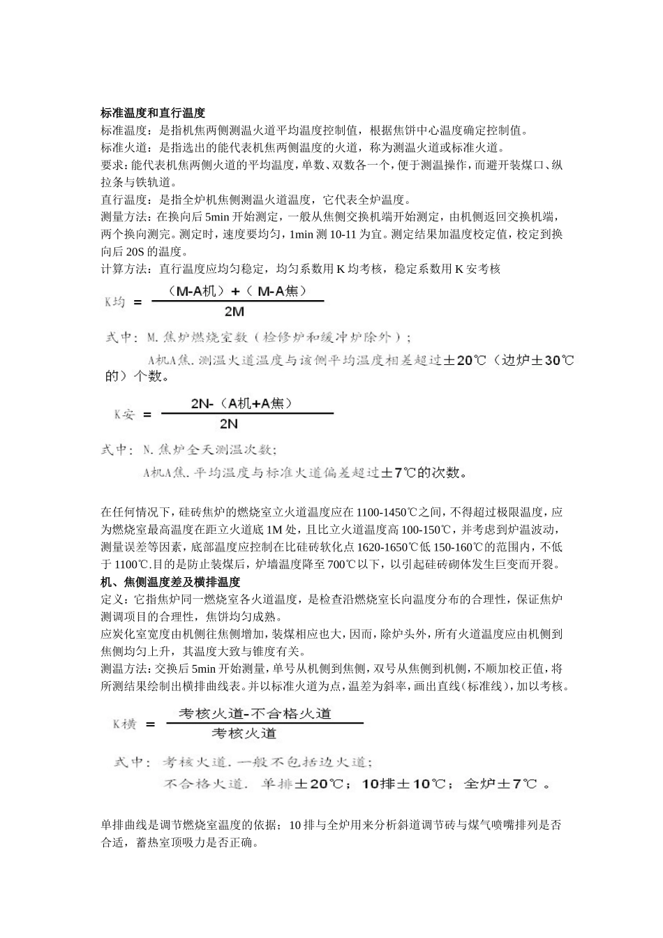焦炉主要测量点_第3页