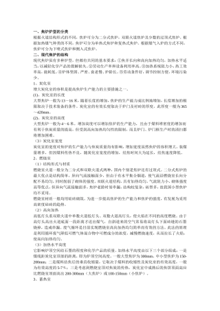 焦炉主要测量点