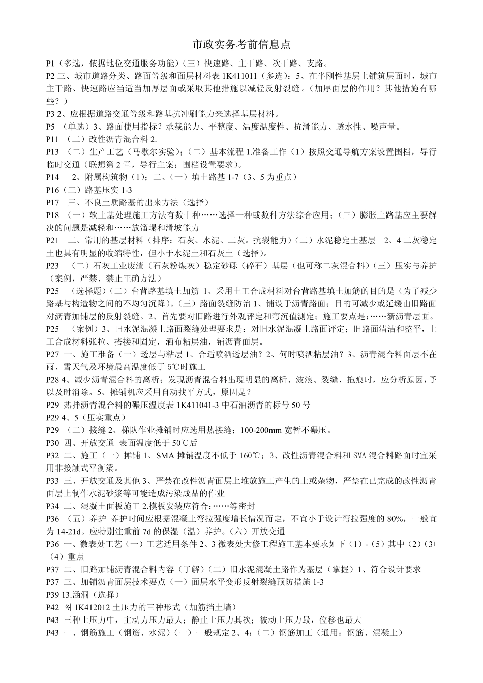 市政实务考前信息点_第1页