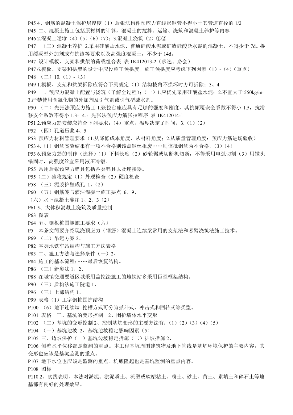 市政实务考前信息点_第2页