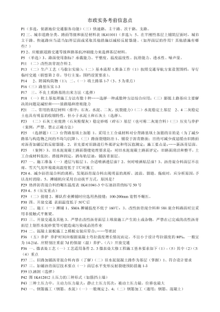 市政实务考前信息点