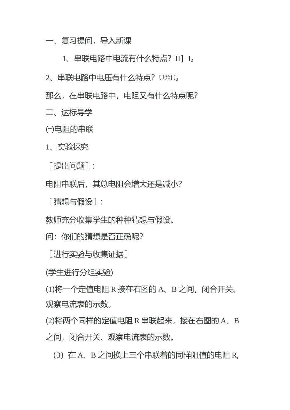 第四节电阻的串联和并联教案_第3页