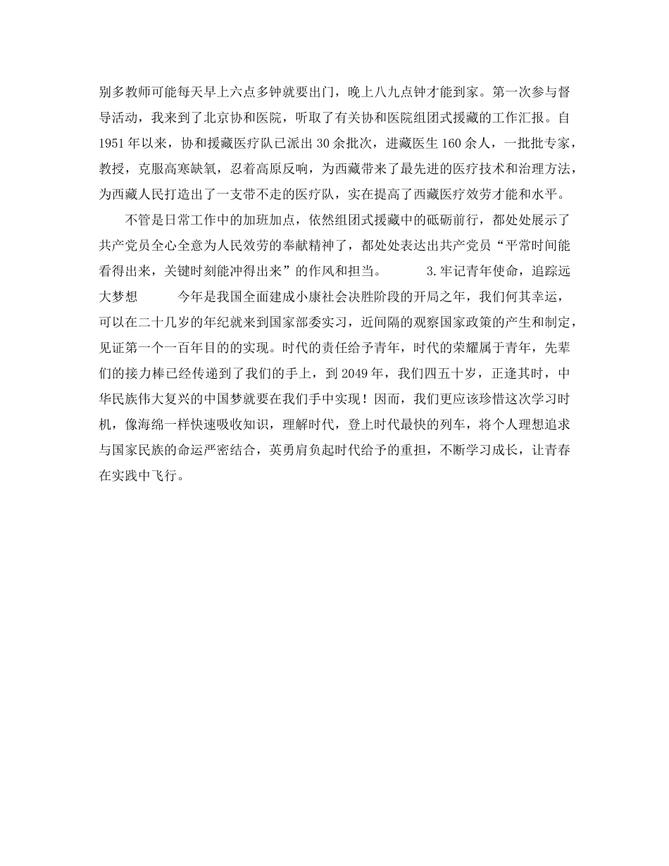 交警参与G20峰会实习参考心得体会 _第2页