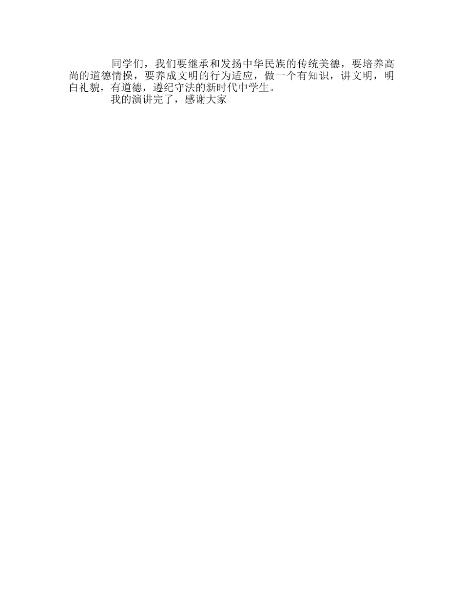国旗下的讲话：弘扬传统美德 提高道德修养参考讲话 _第2页
