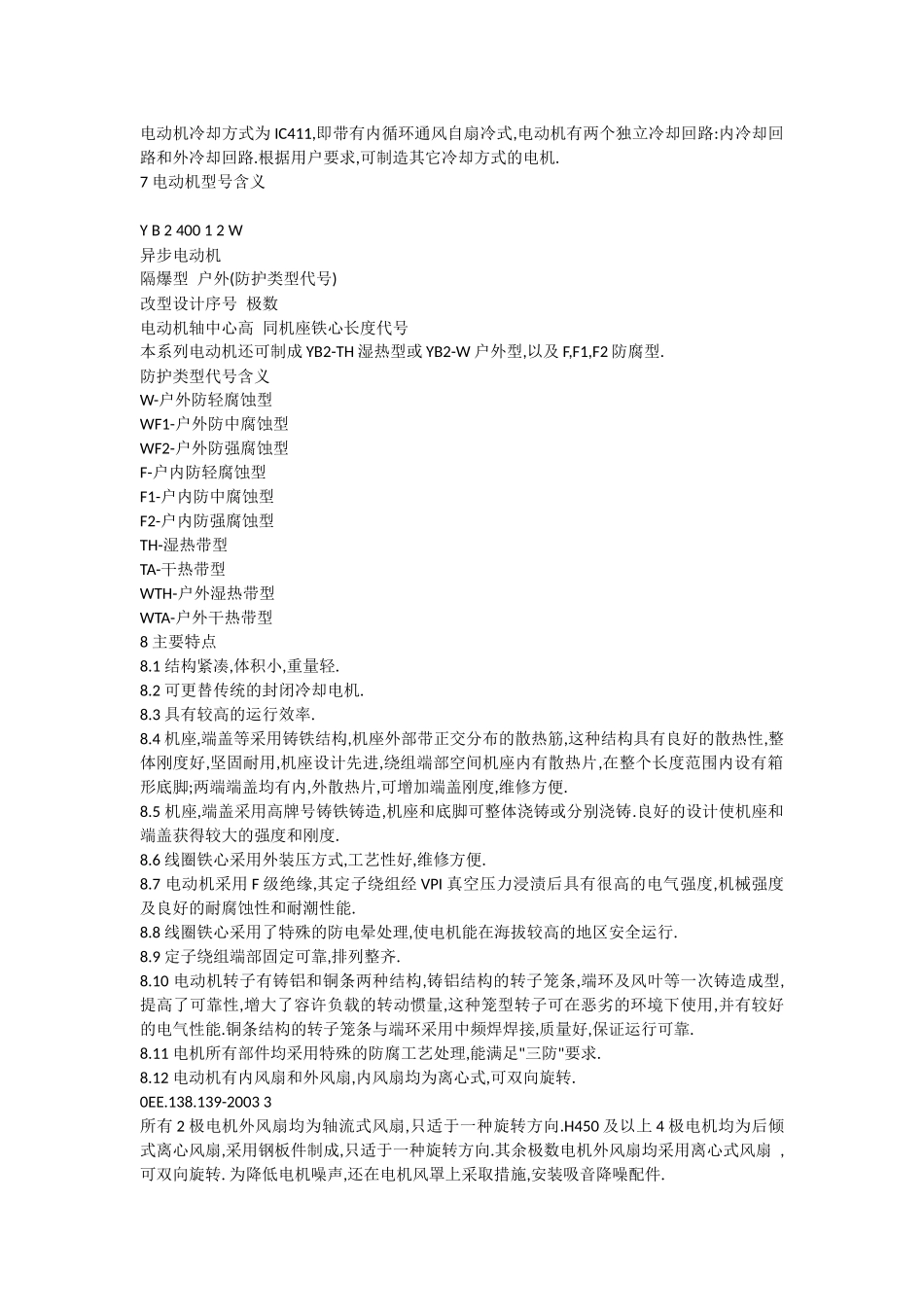 佳木斯电机YB2标准_第2页