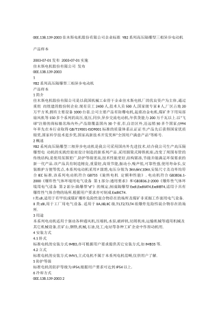 佳木斯电机YB2标准