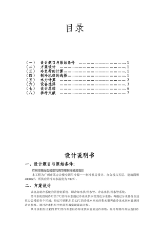 制冷站设计说明书