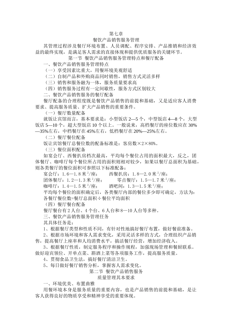 服务质量管理_第1页