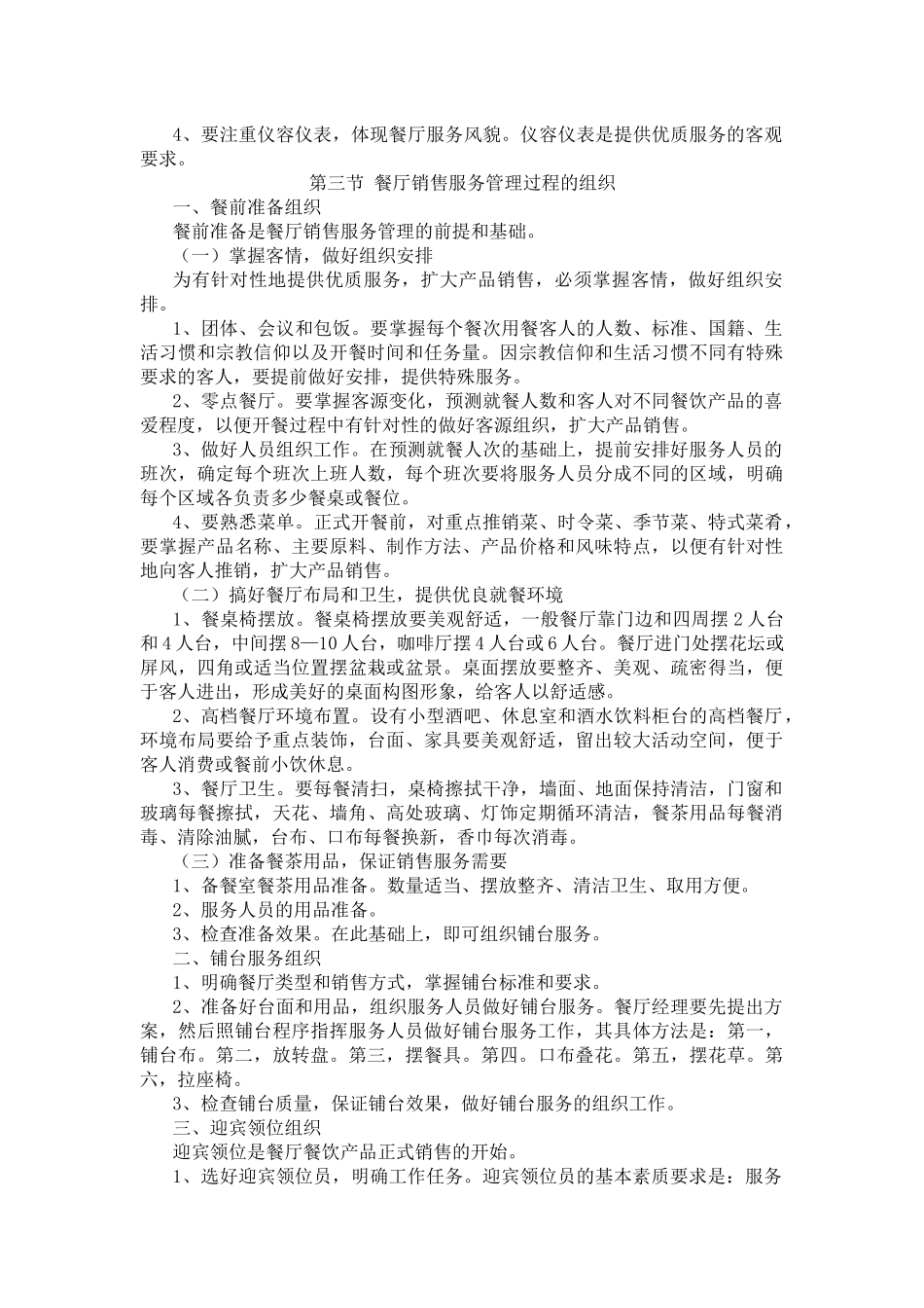 服务质量管理_第3页