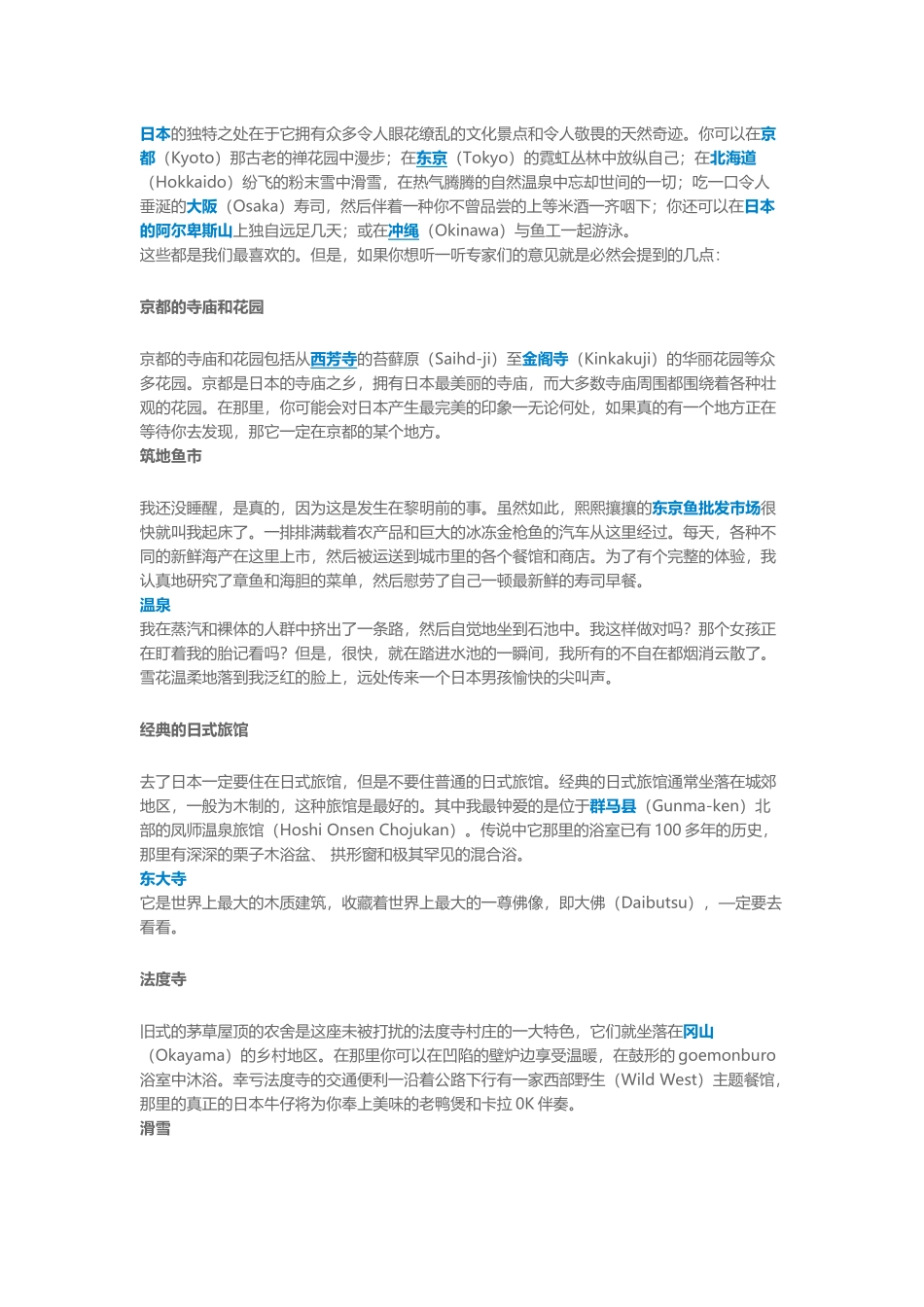 目的地：日本_第1页