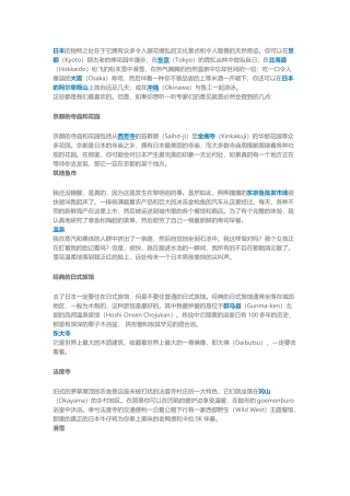 目的地：日本