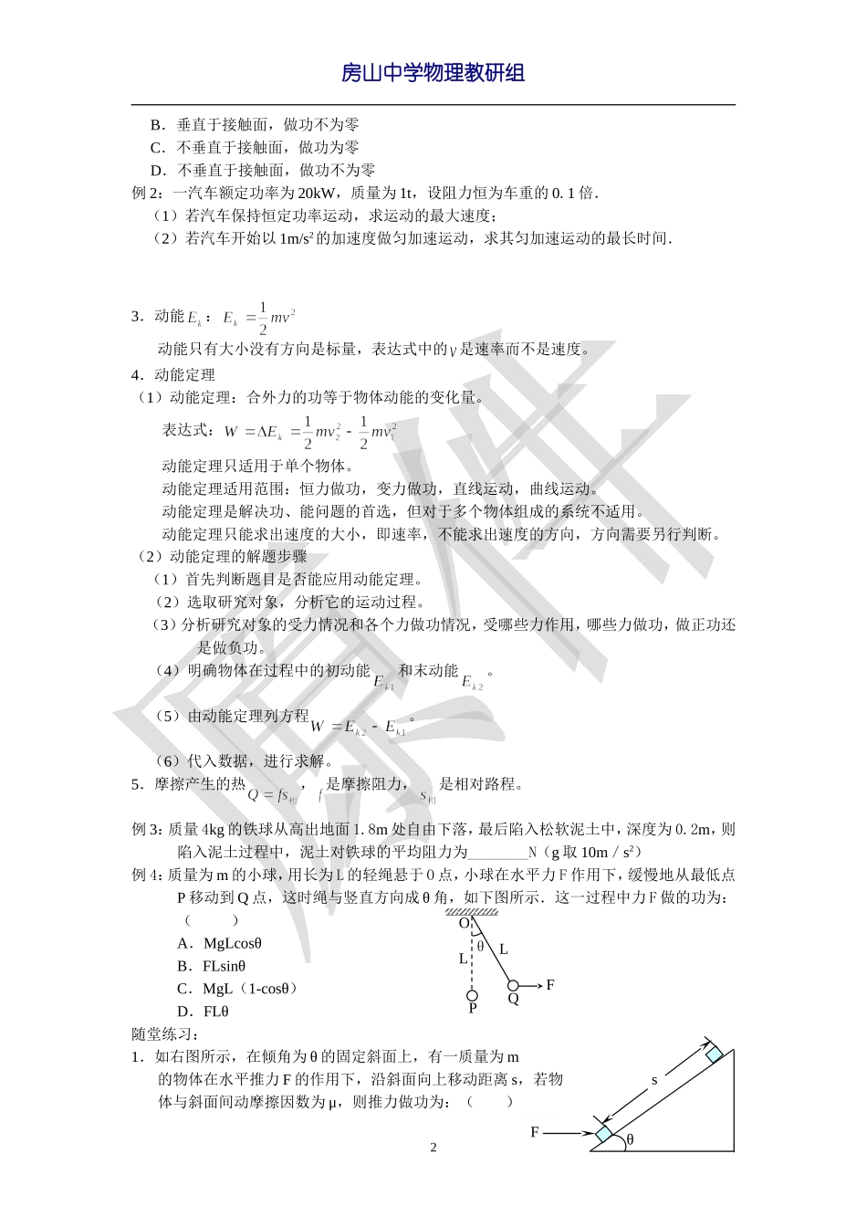 冷库防潮隔气层的涂刷与冷库_第2页