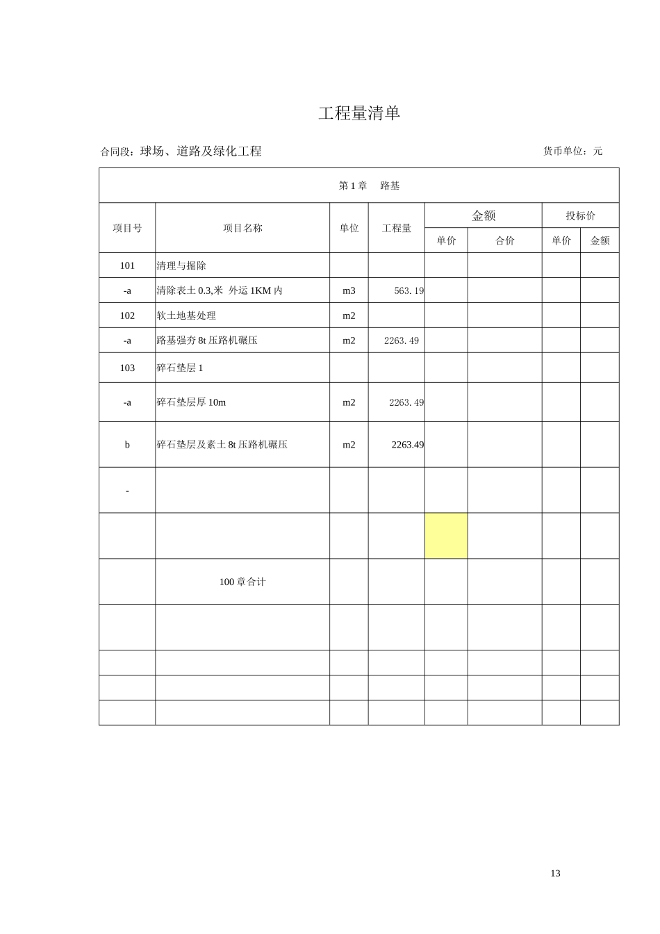生活区改造清单 Word 文档_第2页